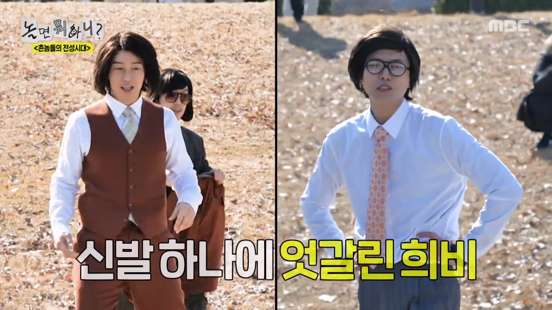  신발 하나에 엇갈린 희비😱 창원 뼈다귀 주우재 vs 통영 통 허경환의 결승 대결!