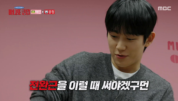 포장까지 한 땀 한 땀✨ 마니또 고윤정을 위한 정해인표 득쫀쿠