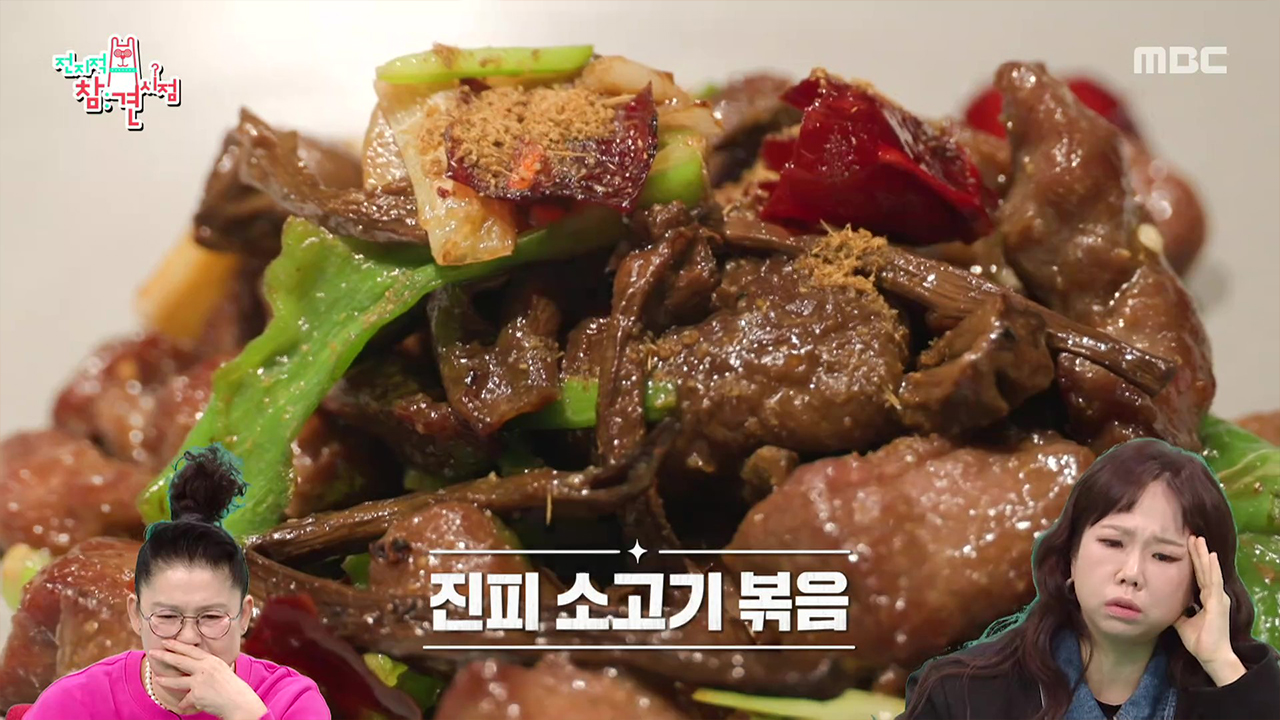 진피 소고기 볶음, 광둥식 차슈 바비큐?! 침샘 자극하는 중식여신의 현란한 요리 향연😲🍳