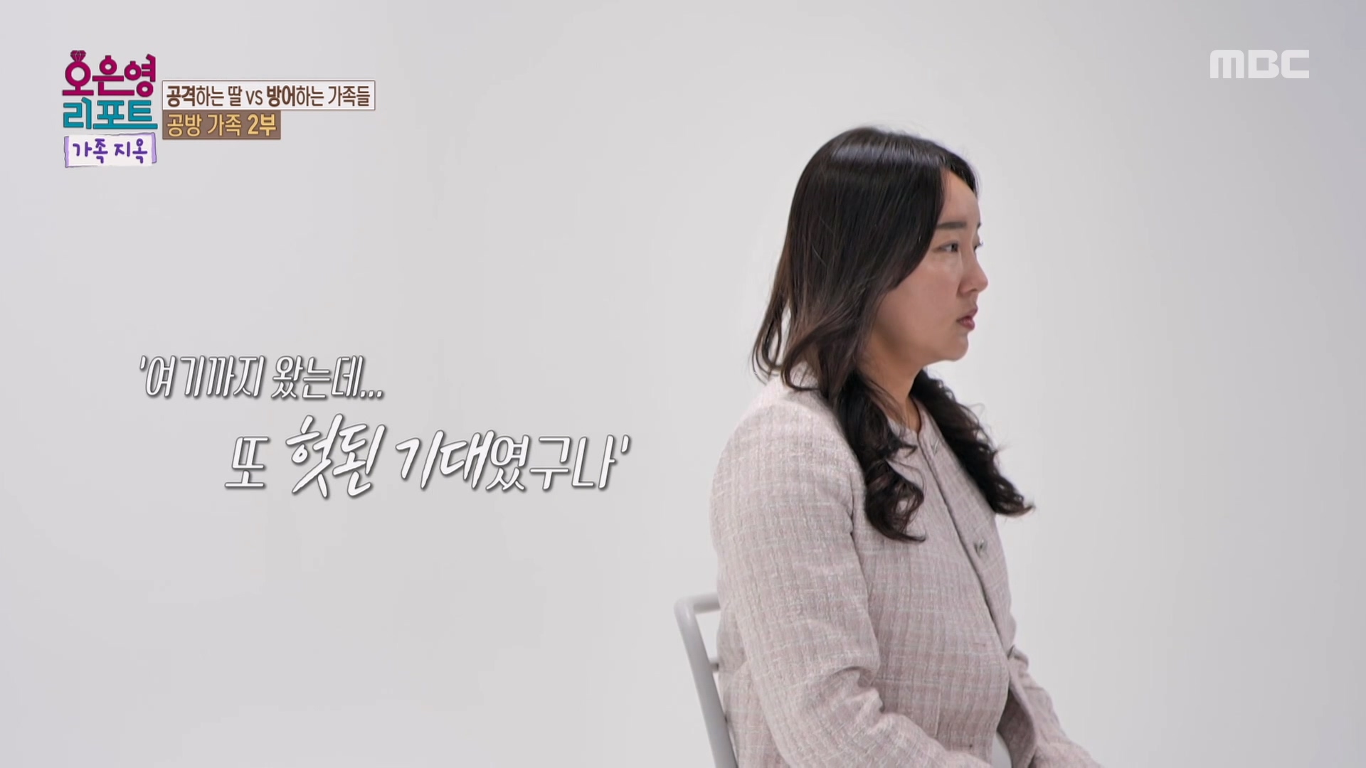 아빠의 외면에 홀로 남겨진 딸, 헛된 기대에 괴로움으로 가득 찬 마음