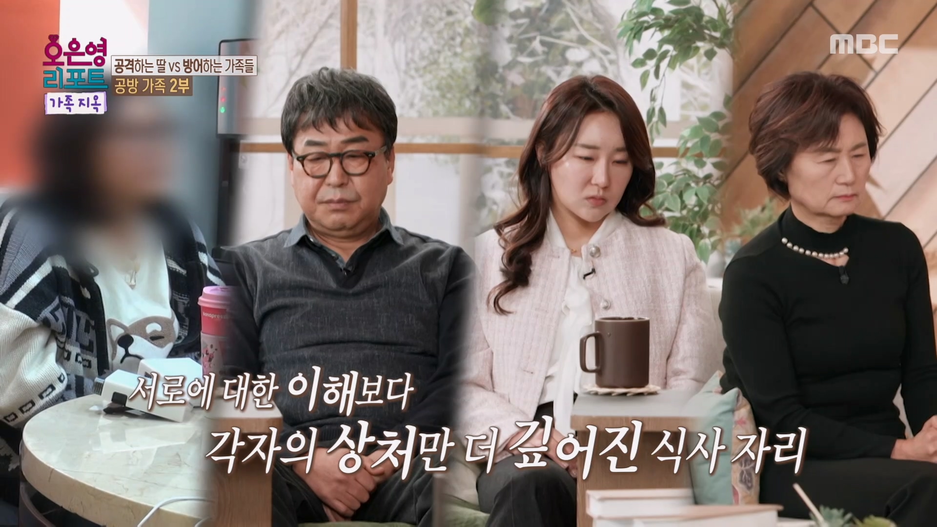 서로를 이해하려 하지 않고 자기감정만 앞세우는 세 사람