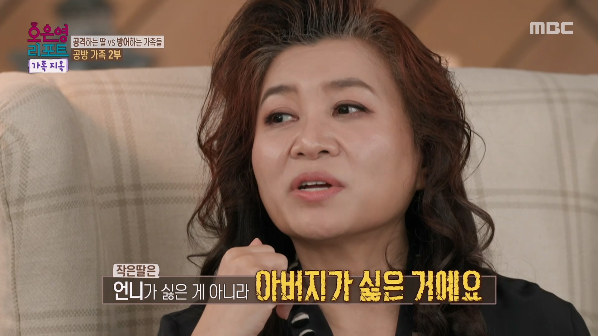 아버지를 향한 '분노'가 언니를 향한 '공격성'으로 표출된 작은 딸 