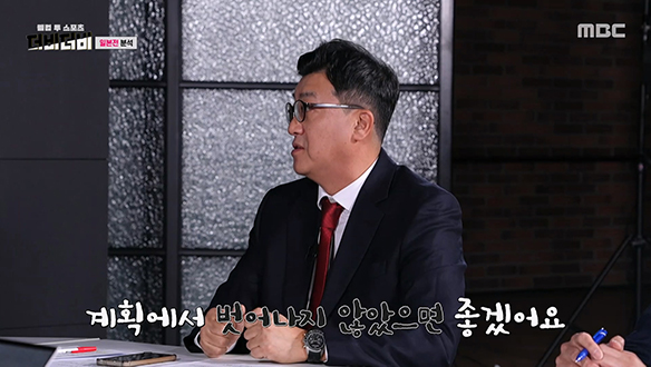 더비더비의 일본전 분석 현장!