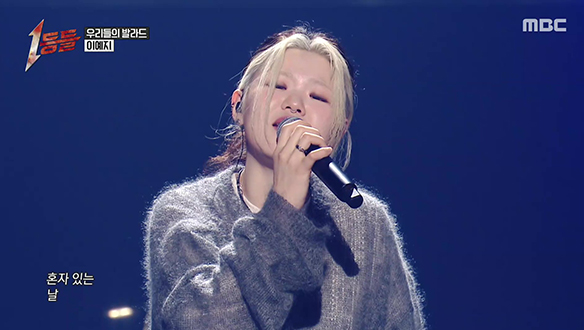 애절한 사랑 노래 가사를 재해석한 무대, 이예지 <처음 느낌 그대로>