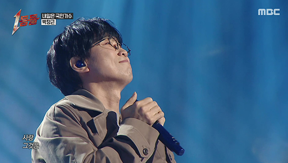 낭만을 노래하는 남자, 박창근 <아마도 그건>