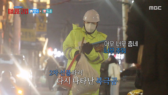 박명수의 완벽 변장 작전🌟 김도훈의 주위를 서성이는 마니또 북극곰 클립 이미지