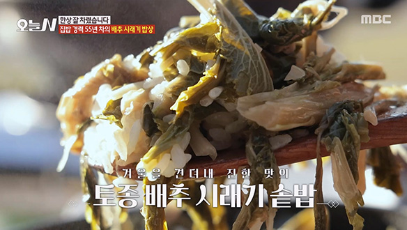 집밥 경력 55년 차의 배추 시래기 밥상!