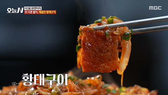 다양하게 즐기는 황태 요리★ 매콤한 '황태구이'