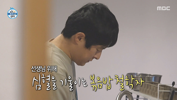 우상과의 만남을 위해 기안84가 준비한 김치볶음밥 필살기🌟