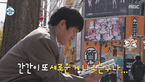 기안84, 어린 시절 동경하던 거리에서 보는 우상의 책📖