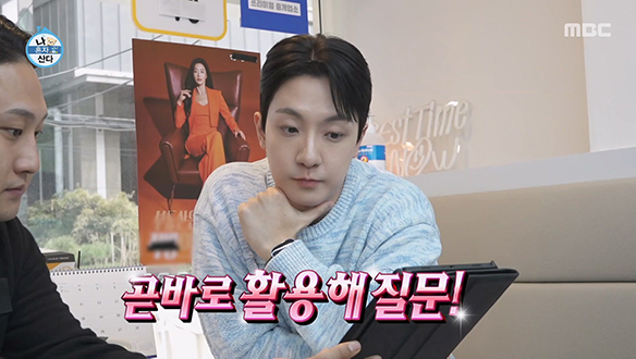 고강용, 동기에게 얻은 꿀 정보를 활용한 핵심 질문!💥