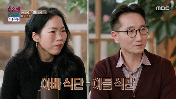 아빠가 보기에도 병적인 아내의 음식에 대한 집착, 건강에 대해 전혀 다른 부부의 입장