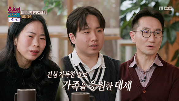 변화를 향해 내딛는 비트 가족의 발돋움, 서로에게 전하는 한 마디