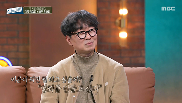 장항준 감독의 인생을 바꾸게 해준 영화, 영화 인생의 시작점