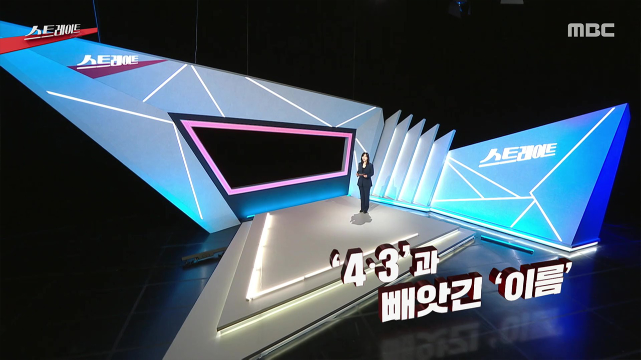 ‘4‧3’과 빼앗긴 ‘이름’