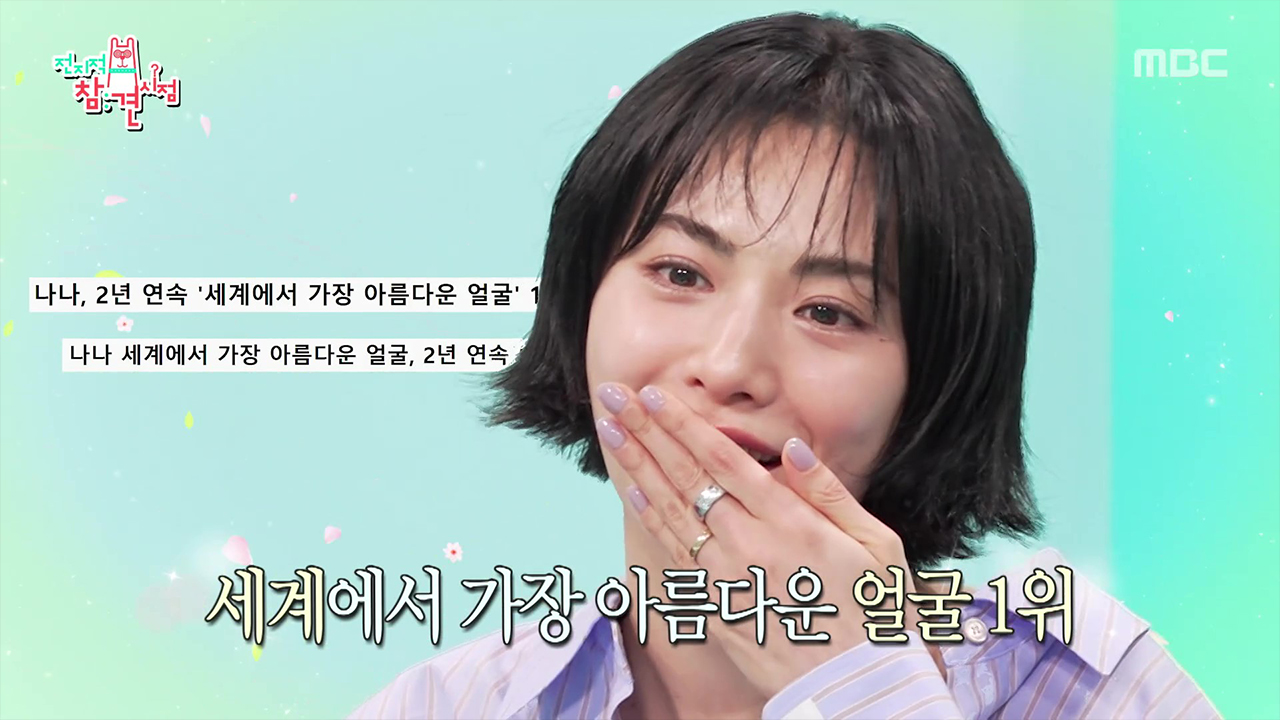 세계에서 가장 아름다운 얼굴 1위 등극한 나나😲✨