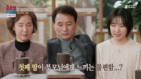 자신의 의견을 굽히지 않는 부부와 그 상황이 불편한 딸 클립 이미지