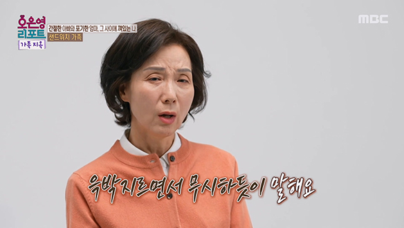 아내와 딸이 말하는 불통의 원인, 긴 세월 아내를 무시하는 말과 행동에 닫혀버린 마음의 문 클립 이미지