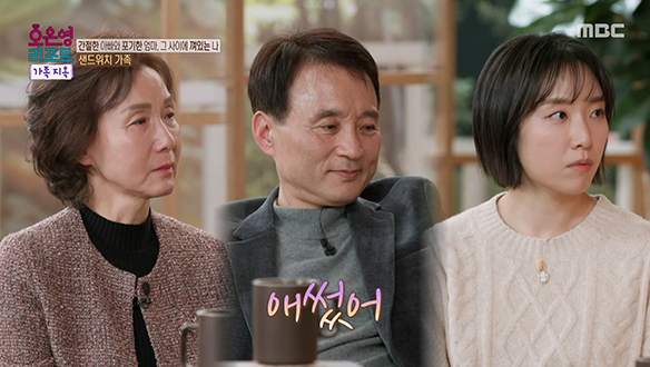 샌드위치 가족을 위한 오은영 박사님의 힐링 리포트 클립 이미지