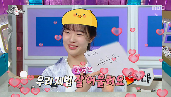 사인학의 기초 수강한(?) 예능 삐약이 유승은의 New 사인💕