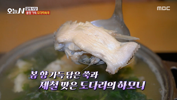 봄 향 가득 담은 쑥과 제철 맞은 도다리의 하모니 '도다리 쑥국'♥