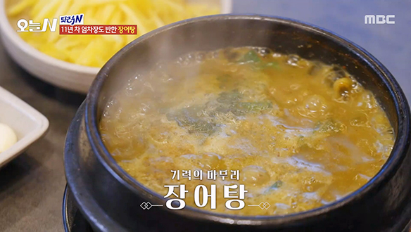 이게 진짜 보약★ 눈이 절로 감기는 진한 풍미의 습격  '장어탕'