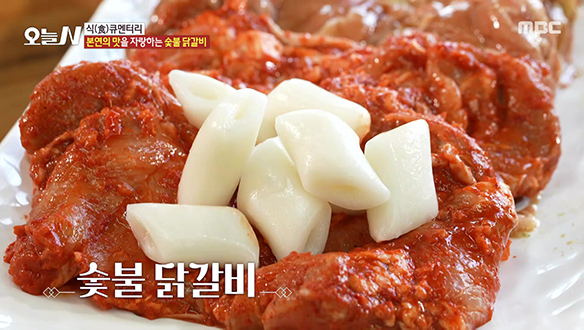 매콤하고 촉촉한 맛의 '철판 닭갈비'