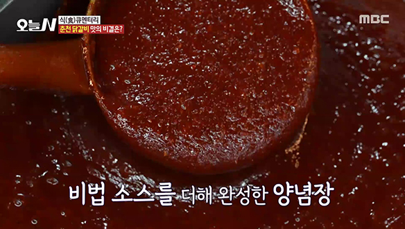 춘천 닭갈비 맛의 비결은?