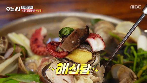 지친 몸을 달래줄 보신의 끝판왕! '해신탕'