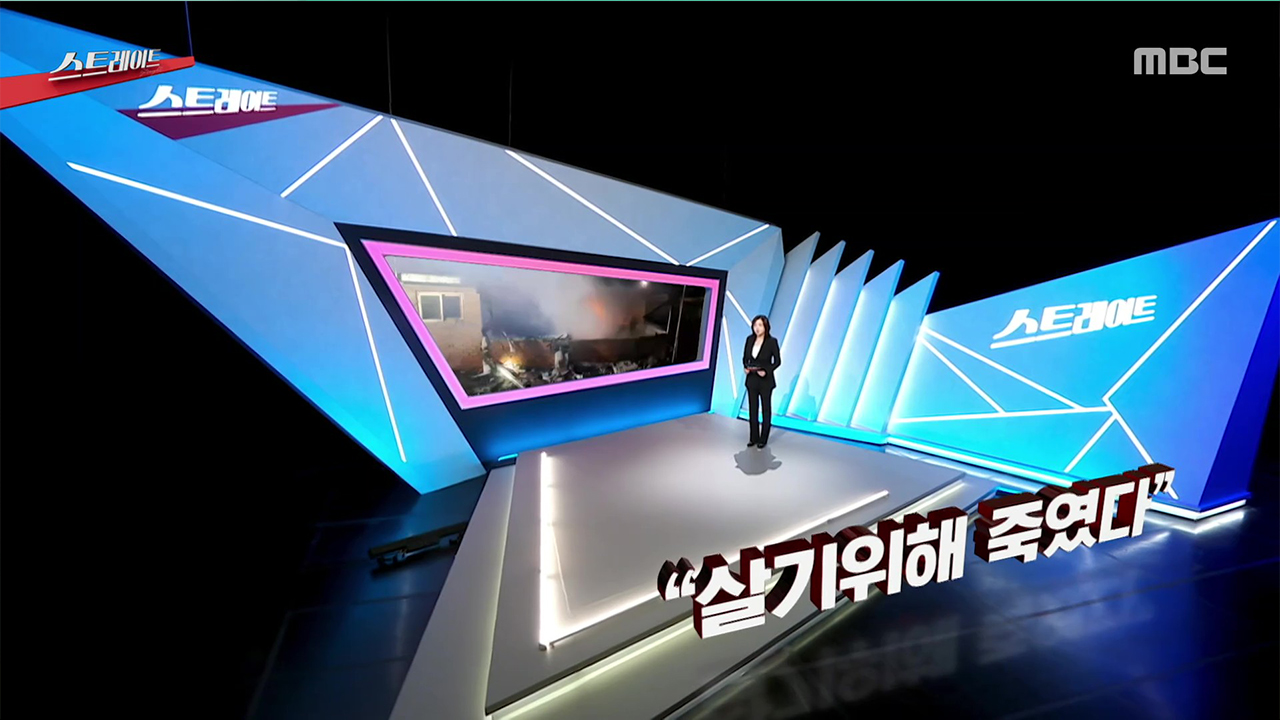 살기 위해 죽였다