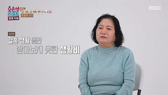 생활비를 주지 않았던 남편의 충격적인 비밀