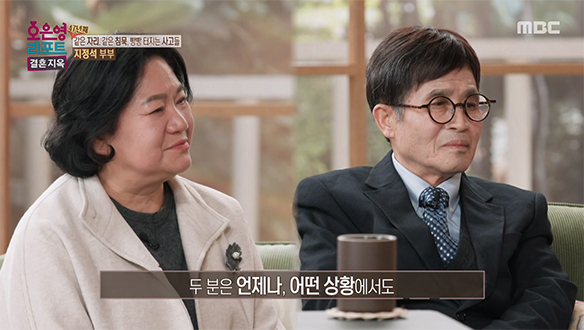 오은영 박사님이 말하는 지정석 부부 만의 독특한 특징