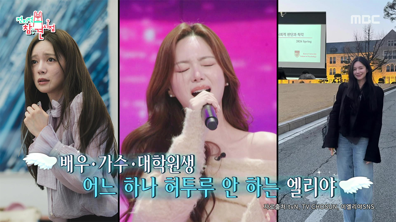 직업이 세 개? 어느 것 하나 허투루 하지 않는 이엘리야😯