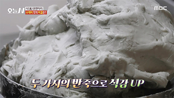 쫀득함의 차원이 다른 수제비 반죽의 비밀!★
