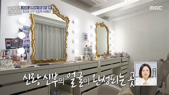 <1년에 3천 쌍! K-웨딩 뷰티숍> 오늘만큼은 영화 속 주인공! 👸 청담동 신부화장의 시세는?💲