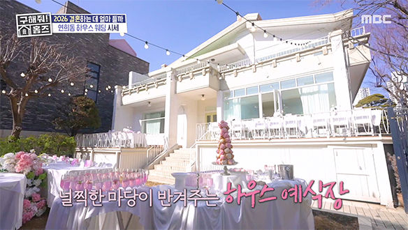 <단독 주택을 개조한 ‘하우스 웨딩’ 베뉴> 어딜 찍어도 채광 맛집! 📸 신부 대기실부터 야외 정원까지 이어지는 '인생샷' 치트키 ✨