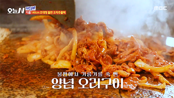 한 입 먹는 순간 스트레스 싹!★ 고소함의 결정체 '오리주물럭'