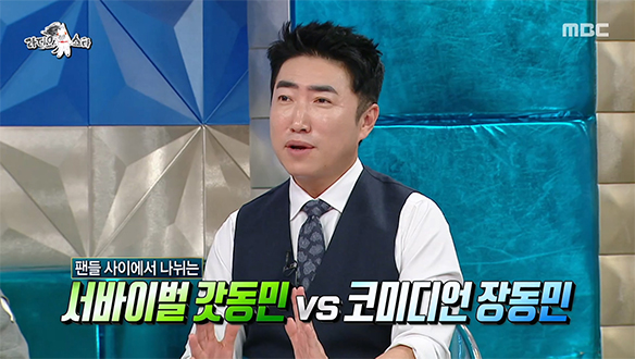 눈빛만 봐도 팬의 시청 목록 아는 서바이벌의 신 장동민?!😎