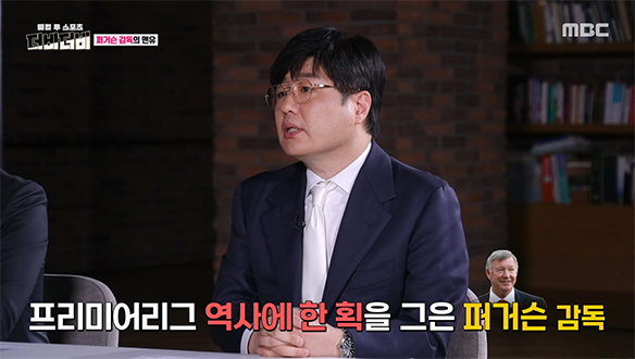 전 세계를 열광시킨 퍼거슨 감독의 맨유, 당시 위상은?