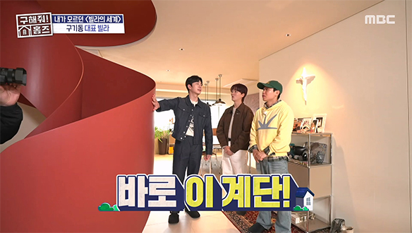 <산세권 연립주택 : 고감도 하우스> 감탄사가 절로!😍 거실에 위치한 나선 계단의 정체는?🧐