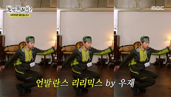 주우재의 '언발란스 리믹스'에 위기감 느끼는 허경환🤣