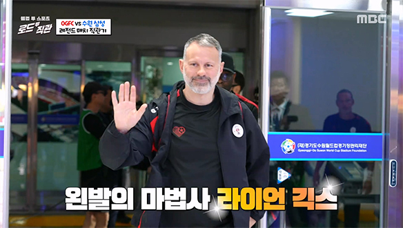 <로드 투 직관> 맨유 레전드 총출동! 라이언 긱스부터 박지성까지 실물 영접기🌟