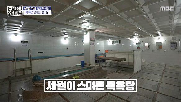 <55년째 성업 중인 목욕탕> 드라마·영화 단골 촬영지!📺 원조 복합문화공간 목욕탕의 레트로 분위기❣️
