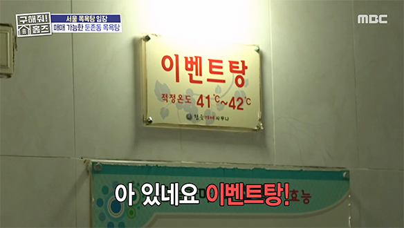 <24시간 숯가마 찜질방> 피부 미용에 최고라는 '이벤트 탕'의 비밀은?!🍵