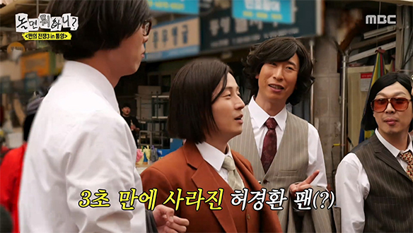 미리 짠 듯한 찰떡 호흡🏃‍ 생각보다 쿨한(?) 허경환 팬들에 조작 의심하는 멤버들🤣