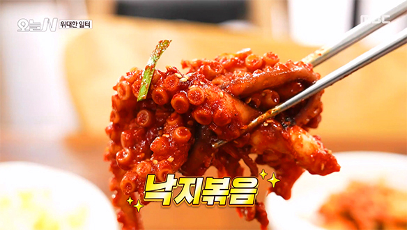 탱글탱글한 식감과 칼칼한 맛 모두 잡은 '낙지볶음'