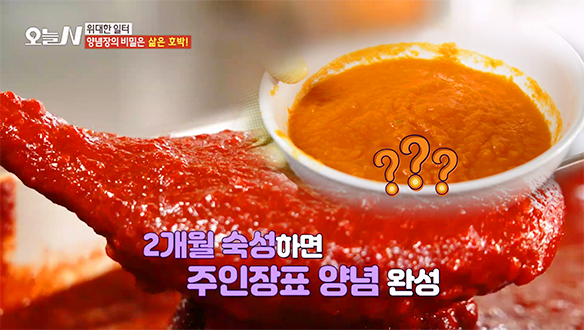 3년 연구 끝에 찾은 입에 착 감기는 '마성의 양념' 비법은?
