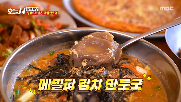입안 가득 퍼지는 고소한 메밀 향의 유혹★ '메밀피 김치 만둣국'