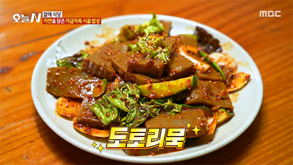 매콤새콤 양념에 탱글탱글 독보적인 식감 '도토리묵'