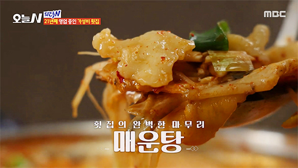 얼큰한 국물 속에 숨겨진 쫄깃한 수제비의 유혹 '매운탕'